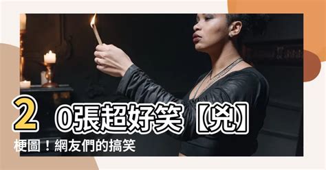 金項鍊 梗圖|20張超好笑【金項鍊】梗圖！快來看看網友們的搞笑創作！